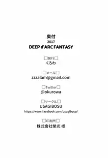 DEEP d'ARC FANTASY, 日本語