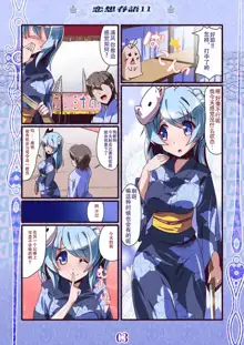 Rensou Harugatari 11, 中文