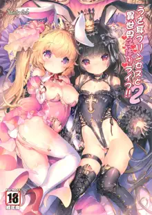 Usamimi Princess to Isekai Kozukuri Life!! 2, 中文