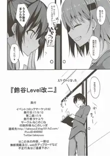 鈴谷Level改二, 日本語