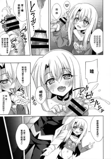 Illya-chan no Dosukebe Suppox, 中文