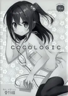 COCOLOGIC, 中文