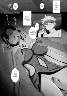 Jeanne Alter-chan no Deisui Seihai | 잔느얼터짱의 만취 성배, 한국어