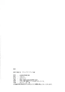 LOVE STORY #05, 日本語