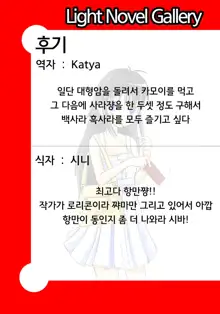 Off-kaigo Sokupako Shita Musume ga Shinkaiseikan datta Ji, 한국어