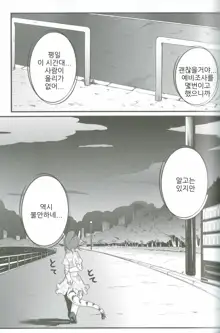 Osanpo Biyori | 산책하기 좋은 날, 한국어