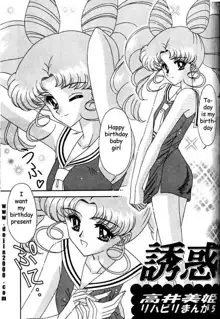 Bishoujo S Ichi - Sailor Chibimoon, English