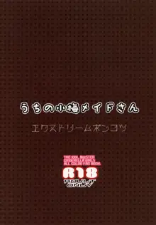 うちの小梅メイドさん, 日本語