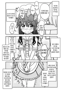 Okasi Tsukuri Idol Gimi! Kankin Choukyo Manga | 과자만들기 아이돌☆기미! 감금조교만화, 한국어