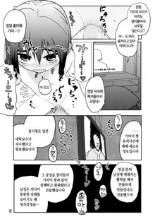 Okasi Tsukuri Idol Gimi! Kankin Choukyo Manga | 과자만들기 아이돌☆기미! 감금조교만화, 한국어