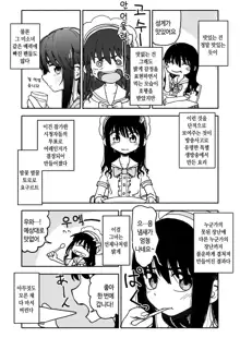 Okasi Tsukuri Idol Gimi! Kankin Choukyo Manga | 과자만들기 아이돌☆기미! 감금조교만화, 한국어