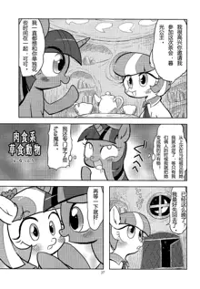 PONY Love, 中文