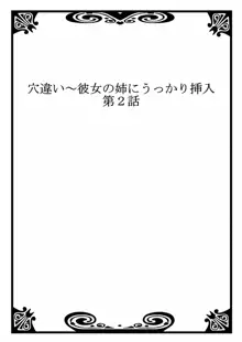 穴違い〜彼女の姉にうっかり挿入 1, 日本語