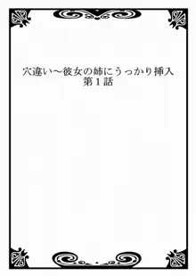 穴違い〜彼女の姉にうっかり挿入 1, 日本語