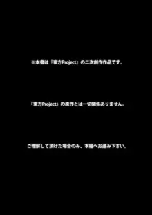 レミリアお嬢様の煩悩, 日本語