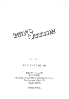 Ellie'Summer!!, 日本語