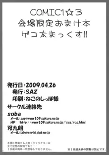 ゲコ太まっくす！！, 日本語