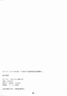 デボラ SからMへの誘い～目覚めの連結精液肉便器編～, 日本語