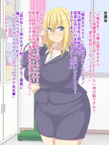 ありがとうマリア先生 パイズリティーチャーVSセクハラ体育教師, 日本語