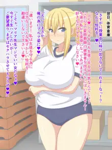 ありがとうマリア先生 パイズリティーチャーVSセクハラ体育教師, 日本語