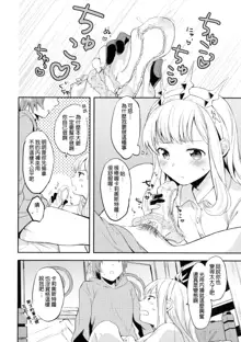 Cagliostro-chan wa Gran-kun no Koto ga Daisuki, 中文