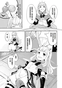 Cagliostro-chan wa Gran-kun no Koto ga Daisuki, 中文