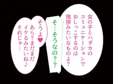 寝取られ流出!ゲス彼女 -オフパコ希望♪僕の幼なじみの裏アカウント-, 日本語