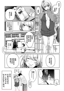 Yahari Ore wa Isshiki Iroha no Shoujou de Odoritsuzukeru., 中文