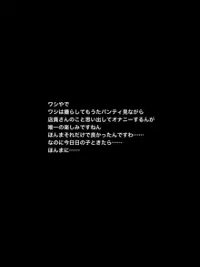 ショップ店員ムラムラエッチ, 日本語