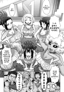 Uraraka Ura Fuuzoku | 우라라카 비밀 풍속점, 한국어