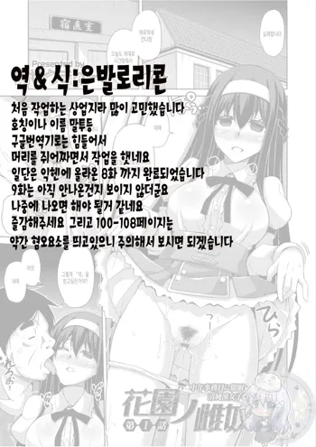 Hanazono no Mesudorei | 화원의 암노예 Ch. 1-8, 한국어