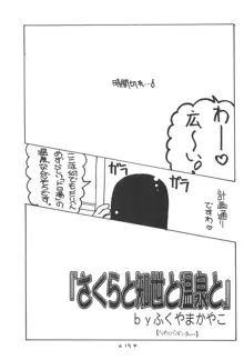 さくらめ～る, 日本語