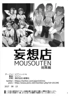 Mousouten Soushuuhen | 망상점 총집편, 한국어