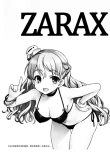 ZARAX, 中文