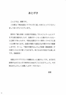 角谷会長とラブホに行く話, 日本語