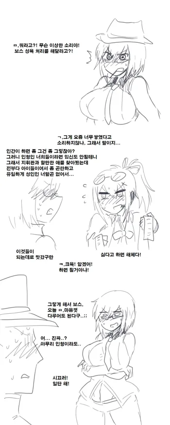 성욕처리해주는 톰슨, 한국어