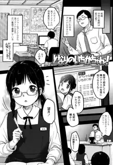 ちゅうくらいがすき♡, 日本語