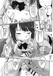 ちゅうくらいがすき♡, 日本語