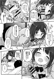 ちゅうくらいがすき♡, 日本語