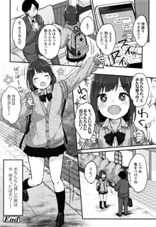 ちゅうくらいがすき♡, 日本語