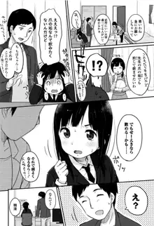 ちゅうくらいがすき♡, 日本語