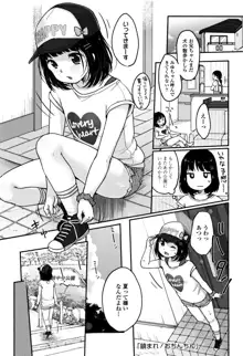 ちゅうくらいがすき♡, 日本語