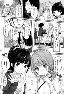 ちゅうくらいがすき♡, 日本語