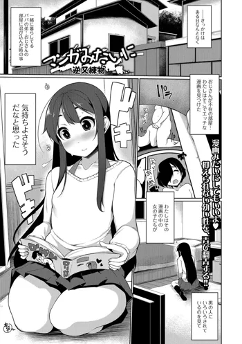 マンガみたいに, 日本語