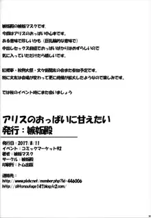 アリスのおっぱいに甘えたい, 日本語