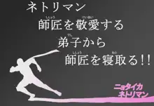 女体化ネトリマン ～愛する人が見ている前で女体に変えられ寝取られる4人の男達, 日本語