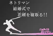 女体化ネトリマン ～愛する人が見ている前で女体に変えられ寝取られる4人の男達, 日本語