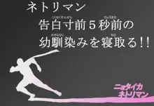 女体化ネトリマン ～愛する人が見ている前で女体に変えられ寝取られる4人の男達, 日本語