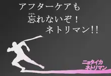 女体化ネトリマン ～愛する人が見ている前で女体に変えられ寝取られる4人の男達, 日本語