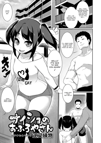 Naisho no Ofuroya-san | Secret Bathhouse-san (decensored), English